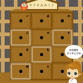 おみくじ