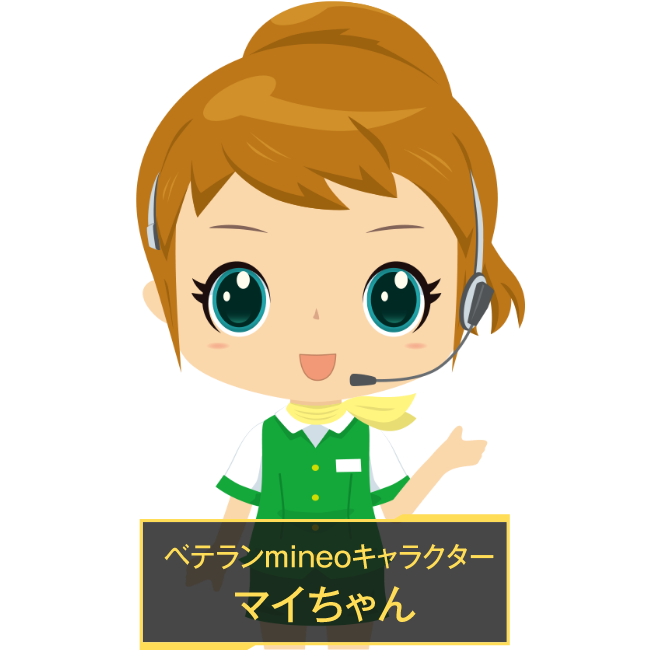 ベテランmineoキャラクター マイちゃん