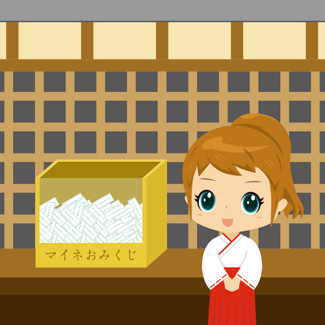 マイネおみぐじ