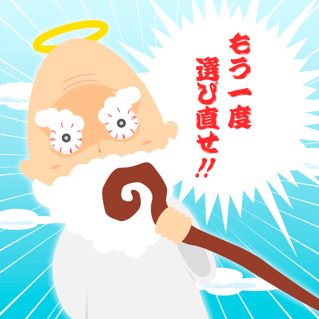 マイネおみぐじ