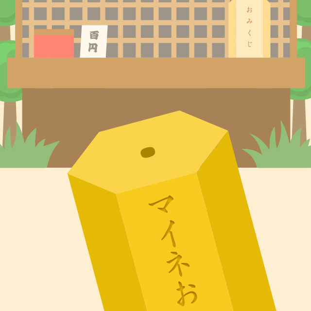 マイネおみぐじ