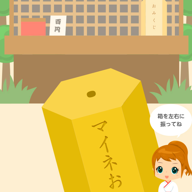 マイネおみぐじ