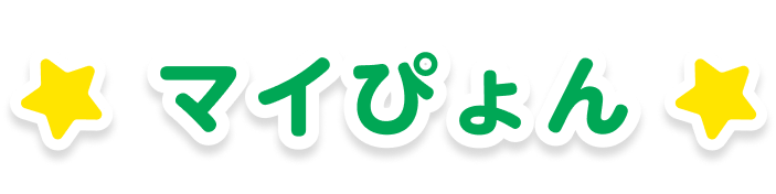 マイぴょん