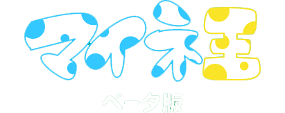 マイネ王