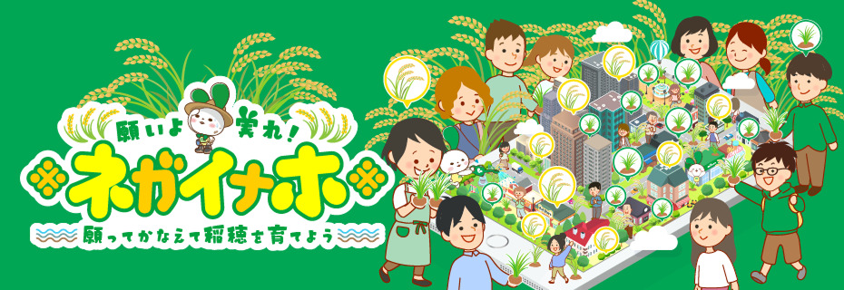 ネガイナホ_トップカルーセル_PC_930×320_.png