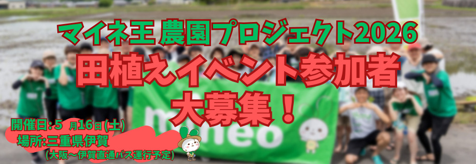 田植えTOP.png