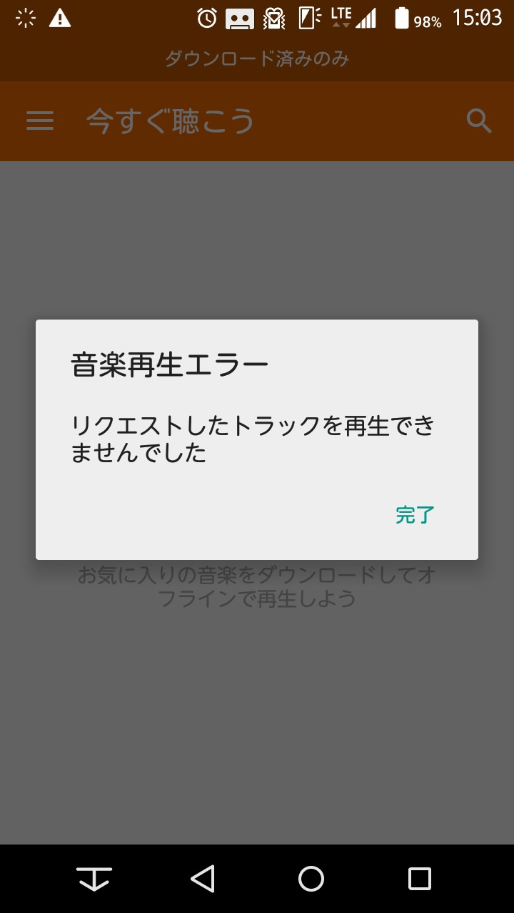 音楽 動画 エンタメ 音楽をダウンロードしてもエラーが出て聴けません Q A 王国教室 マイネ王