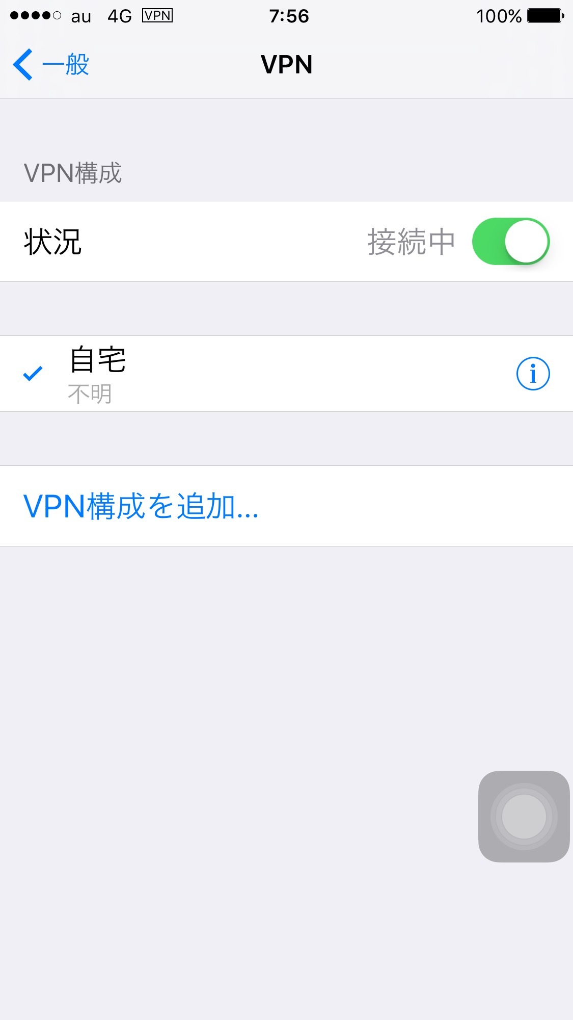 その他 あれ いつの間にかaプランでvpn接続できるようになっています Q A マイネ王