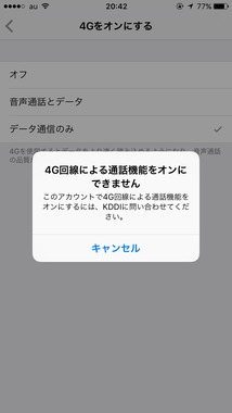 データ通信 4gオンできないって普通ですか Q A 王国教室 マイネ王