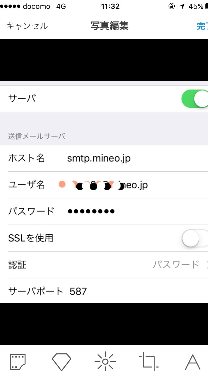 メールサービス／SMS「マイネオのメールが送信できません