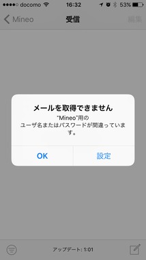 各種設定 Iphone Mineo Jpのメール設定出来ない Q A 王国教室 マイネ王