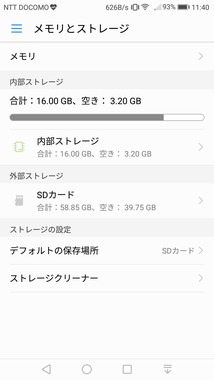 スマートフォン Android7 0 P9liteのストレージについて Q A マイネ王