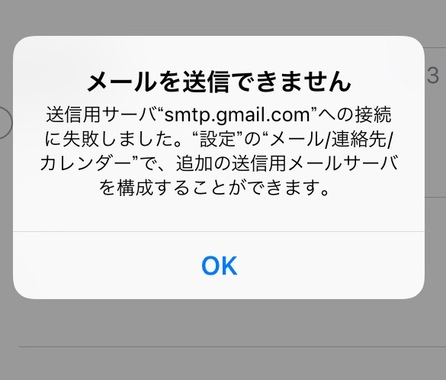 メールアプリ Yahoo メールが送信出来なくなしました Q A 王国教室 マイネ王