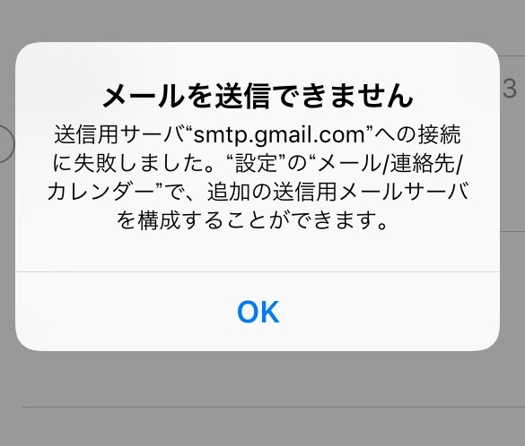 メールアプリ Yahoo メールが送信出来なくなしました Q A マイネ王