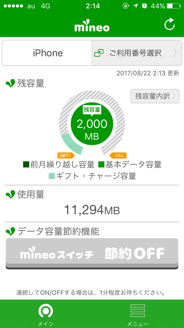 データ通信 残量が正確でないために Q A マイネ王