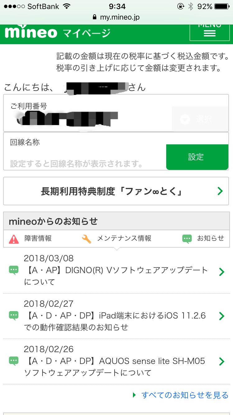 マイ ページ mineo