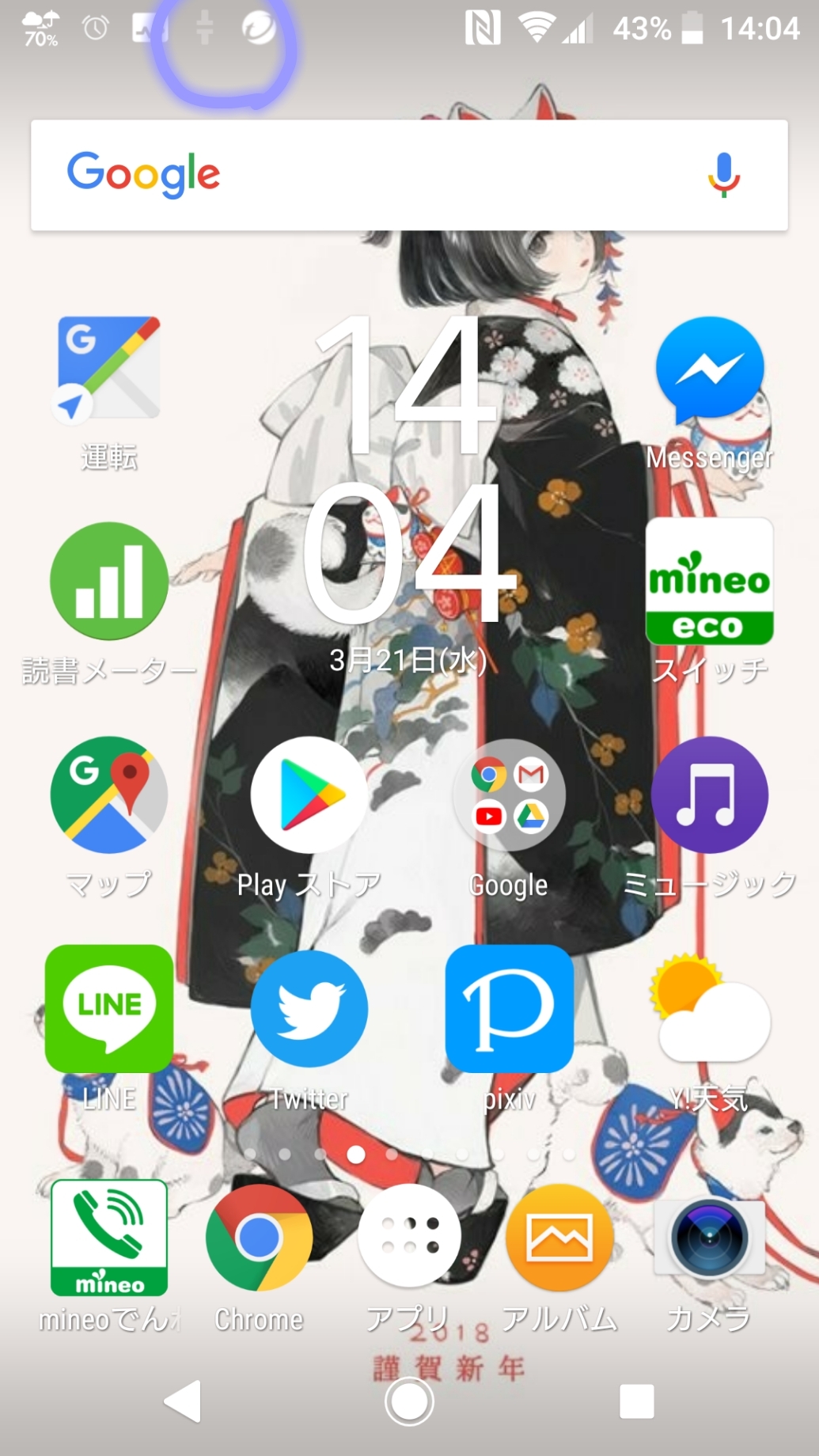 マイネ王 mineo
