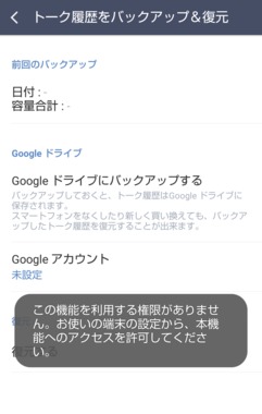 LINEバックアップエラー.png