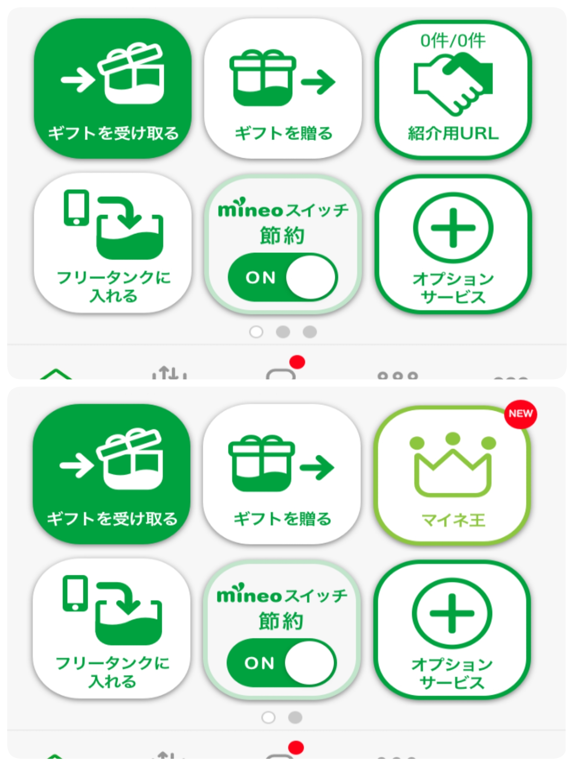 マイネ王 mineo