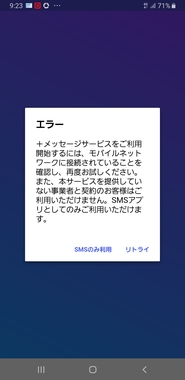 メールサービス Sms Auからmineoへmoaiしたgalaxynote8で メッセージの立ち上げ時にエラー Q A マイネ王