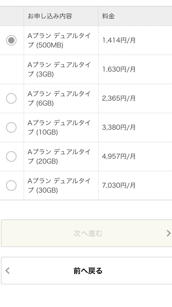通信容量 通信制限 基本データ容量変更できない Q A マイネ王 通信容量 通信制限 基本データ容量変更できない Q A マイネ王
