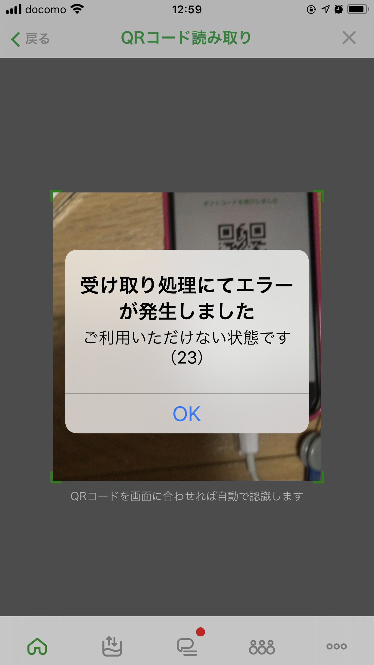 サービス「パケットギフトが受け取れない」 | Q&A | マイネ王