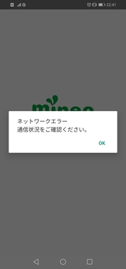 Screenshot_20200211_224148_jp.mineo.app.mineoapp.jpg
