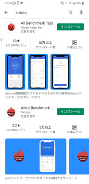 スマートフォン Antutuベンチマークテストをやってみたいのですが Q A マイネ王 スマートフォン Antutuベンチマークテストをやってみたいのですが Q A マイネ王