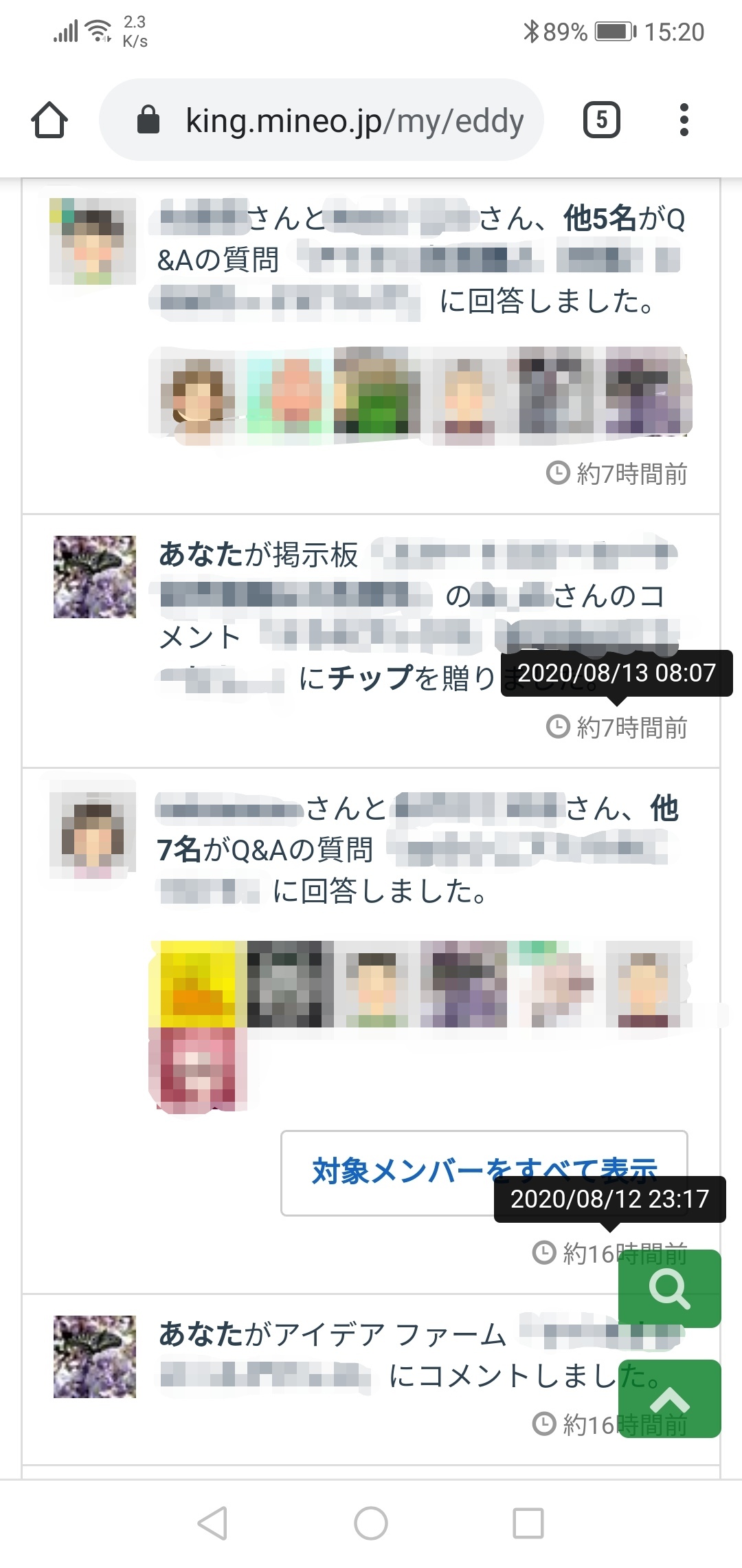 Sns メッセージ マイネ王myページ新着情報の日時表示の吹き出し Q A マイネ王