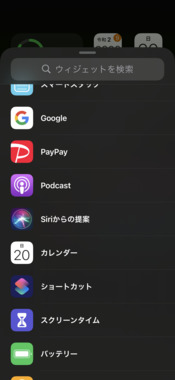 スマートフォン Ios14でapple純正newsウィジェットが表示されません Q A マイネ王