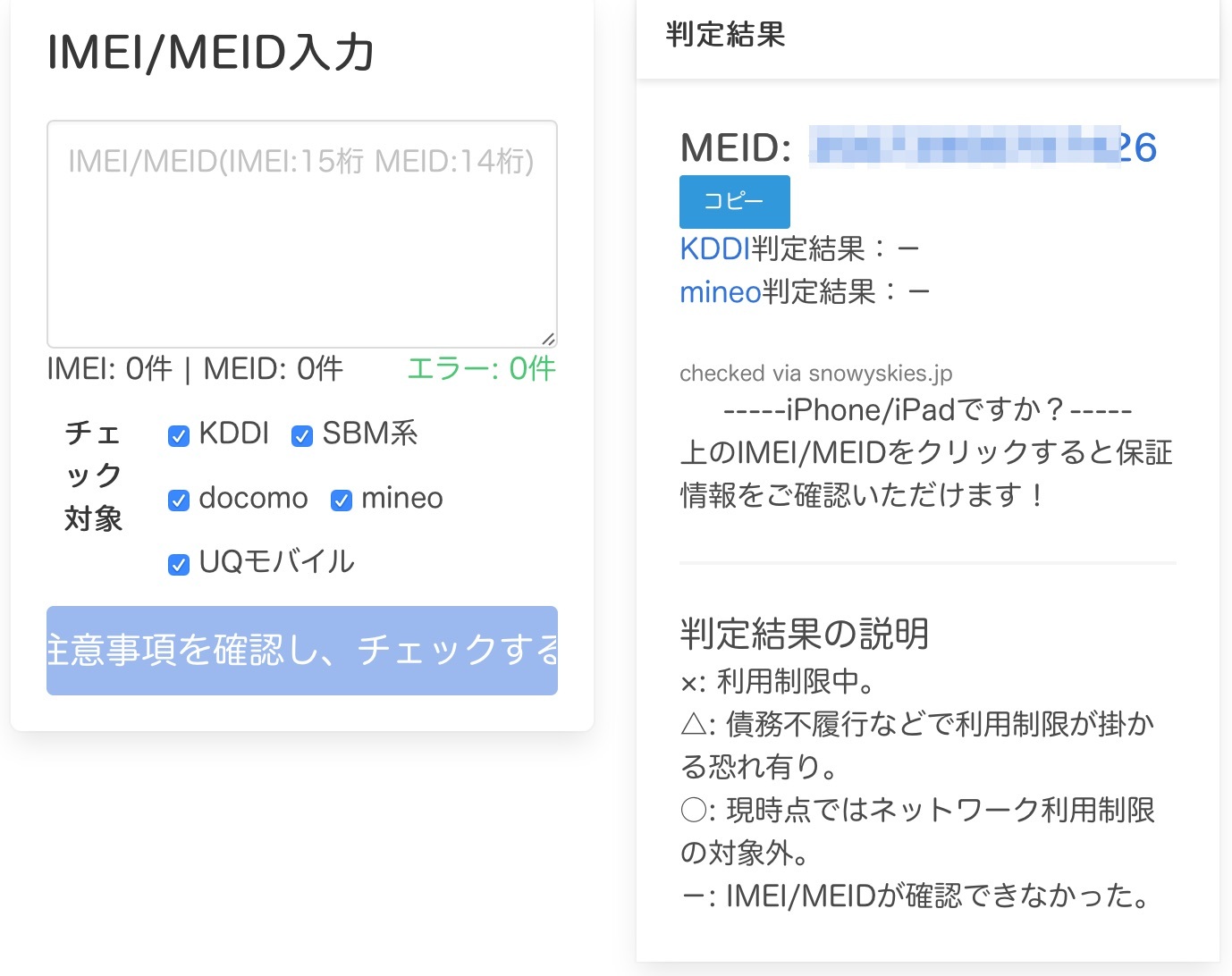 その他 Mineoで販売のsimフリー端末のiphoneは ネットワーク利用制限携帯電話機照会について Q A マイネ王 その他 Mineoで販売のsimフリー端末のiphoneは ネットワーク利用制限携帯電話機照会について Q A マイネ王
