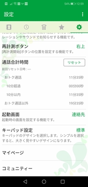 Screenshot_20201011_125946_jp.mineo.app.phone.jpg