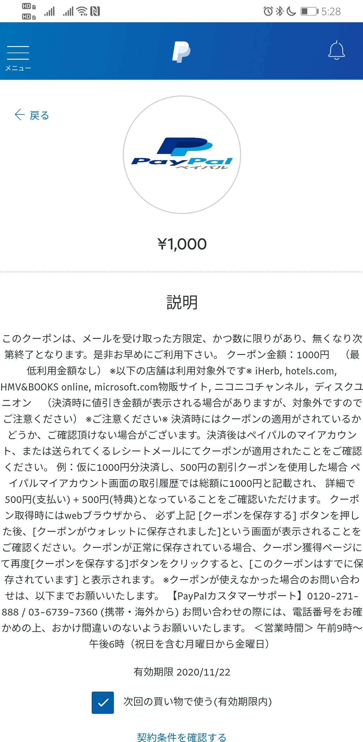 ツール ユーティリティ Paypalの1000円クーポン どこで使うのが良いですかね Q A マイネ王 ツール ユーティリティ Paypalの1000円クーポン どこで使うのが良いですかね Q A マイネ王