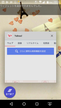 スマートフォン アプリ履歴で表示されるgoogle検索バーの再表示 Q A マイネ王