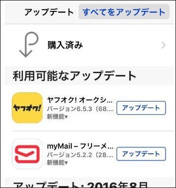 その他 Appの すべてをアップデート で毎回パスワード要求されますが Q A マイネ王 その他 Appの すべてをアップデート で毎回パスワード要求されますが Q A マイネ王