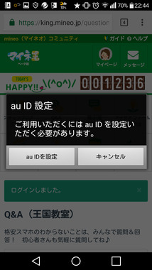 各種設定 Auid設定 Q A マイネ王
