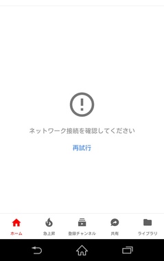 スマートフォン Youtubeが見れない Q A マイネ王 スマートフォン Youtubeが見れない Q A マイネ王