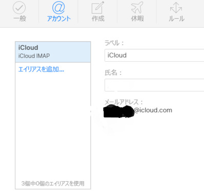 Sns メッセージ Icloudメールに登録されているimapアカウントが削除できない Q A マイネ王