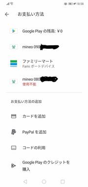 その他 Google Playストアへのキャリア決済登録について Q A マイネ王