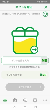 Screenshot_20200801_104032_jp.mineo.app.mineoapp.jpg