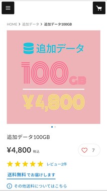 追加データ100GB | 月額不要のおてがるWi-Fi