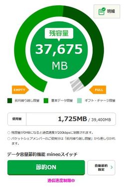 通信容量 通信制限 通信速度制限中 になぜかなっています Q A マイネ王 通信容量 通信制限 通信速度制限中 になぜかなっています Q A マイネ王