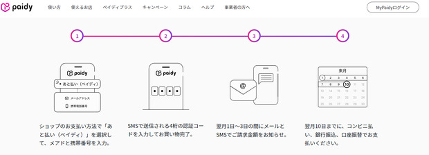 paidy.png