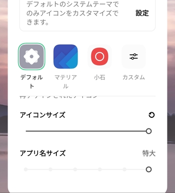 スマートフォン アイコンサイズの変更 Q A マイネ王