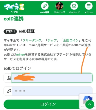 申込方法「eoID連携できません(回線切替前だから？)。」 | Q&A | マイネ王