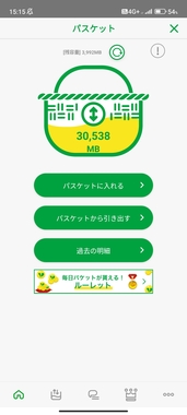 Screenshot_2023-01-03-15-15-16-307_jp.mineo.app.mineoapp.jpg