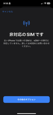 SIMカード／eSIM「iOS16以上 esim追加で非対応のsim画面」 | Q&A