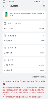 Screenshot_20230621_211345_com.huawei.phoneservice.jpg