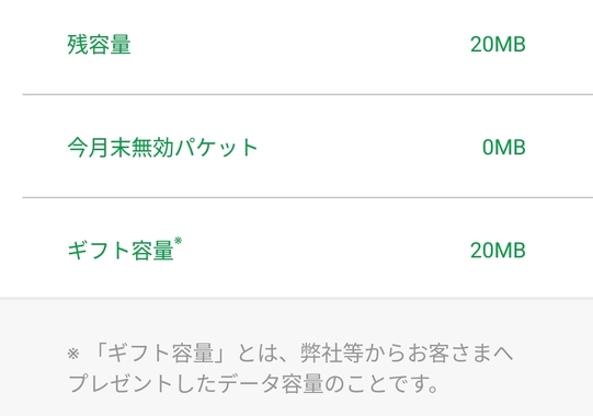 Screenshot_2023-09-08-16-37-55-785_jp.mineo.app.mineoapp-edit.jpg