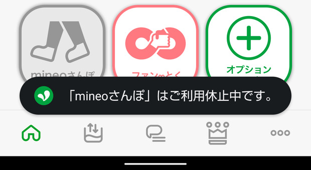 mineoさんぽエラー.png